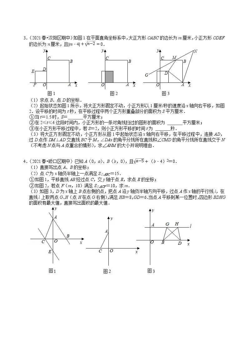 武汉市各区2020-2021学年七下数学期中第24题压轴题汇编（word版含解析）02