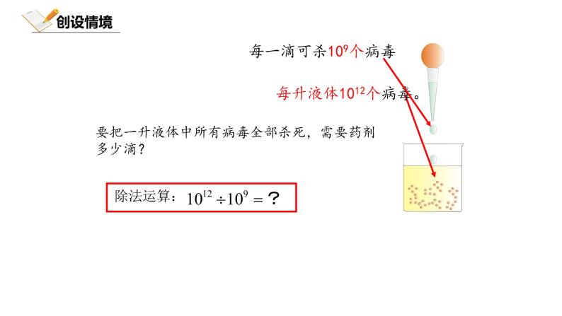 1.3.1北师大数学七下-同底数幂的除法课件PPT06