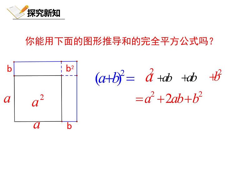 1.6.1 北师大数学七下-完全平方公式的认识课件PPT07