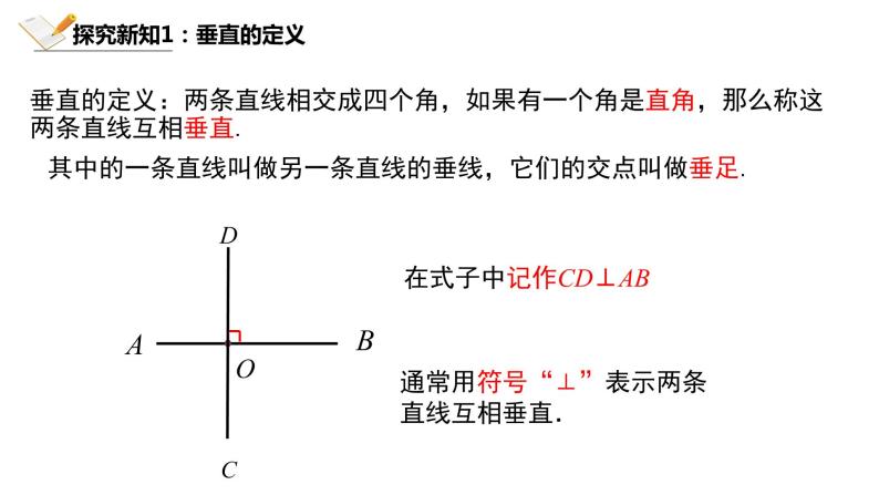 2.1.2北师大数学七下-两条直线的位置关系课件PPT05