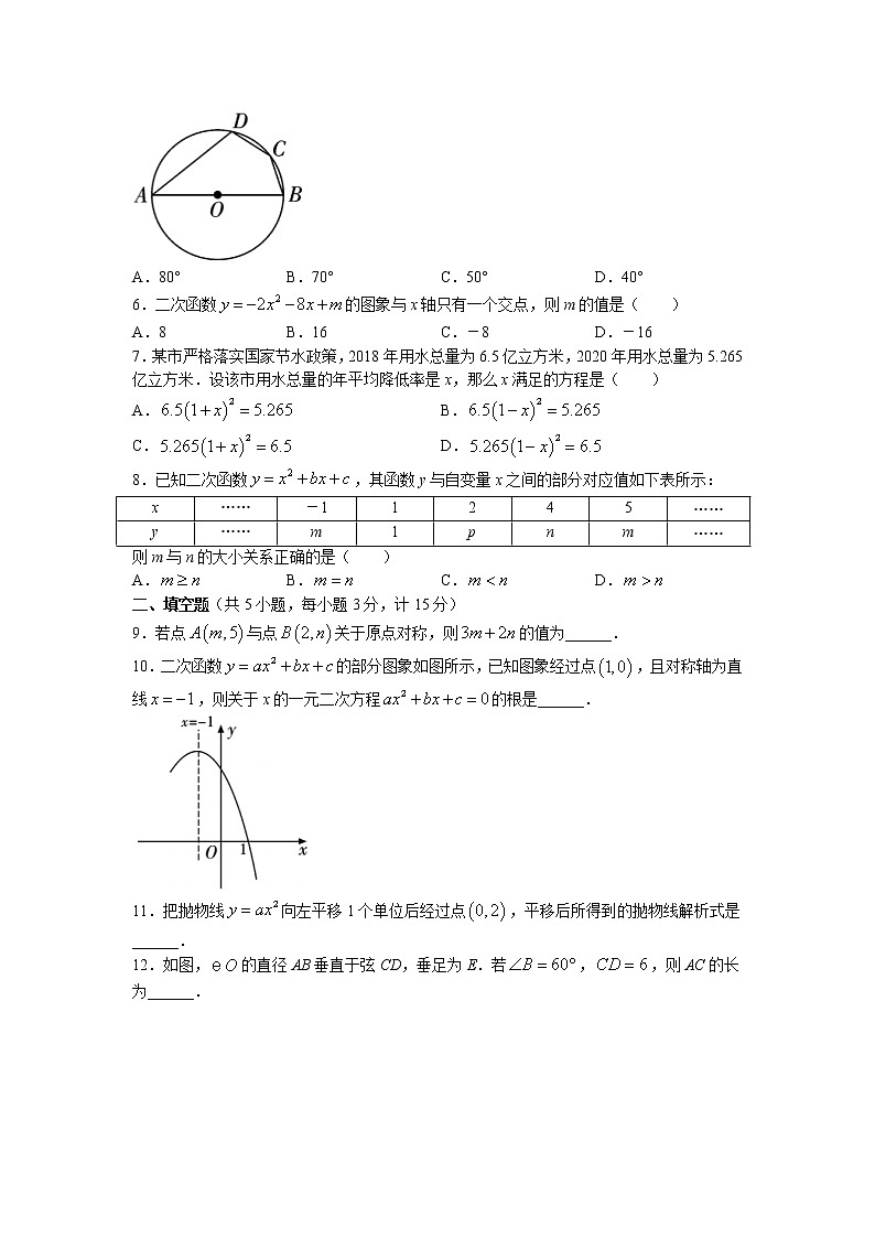 陕西省西安市周至县2021-2022学年九年级上学期期中考试数学试题(有答案)第2页
