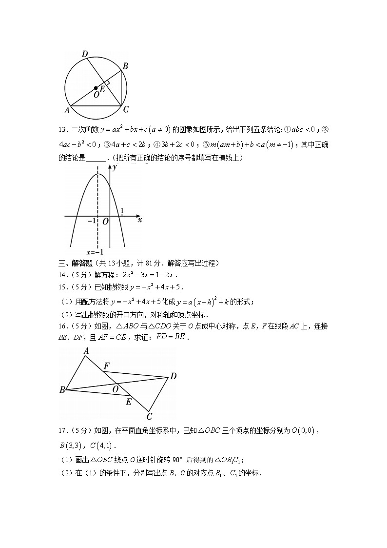 陕西省西安市周至县2021-2022学年九年级上学期期中考试数学试题(有答案)第3页