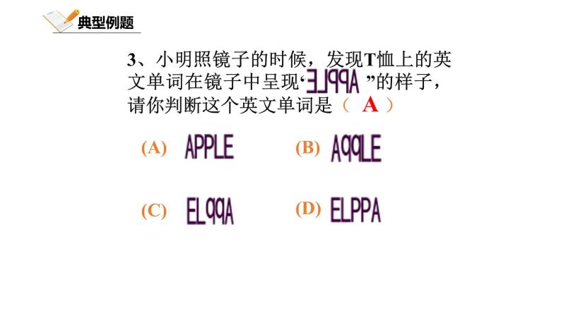 5.4北师大数学七下-生活中的轴对称--回顾与思考课件PPT05