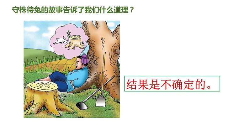 6.1北师大数学七下-感受可能性课件PPT04