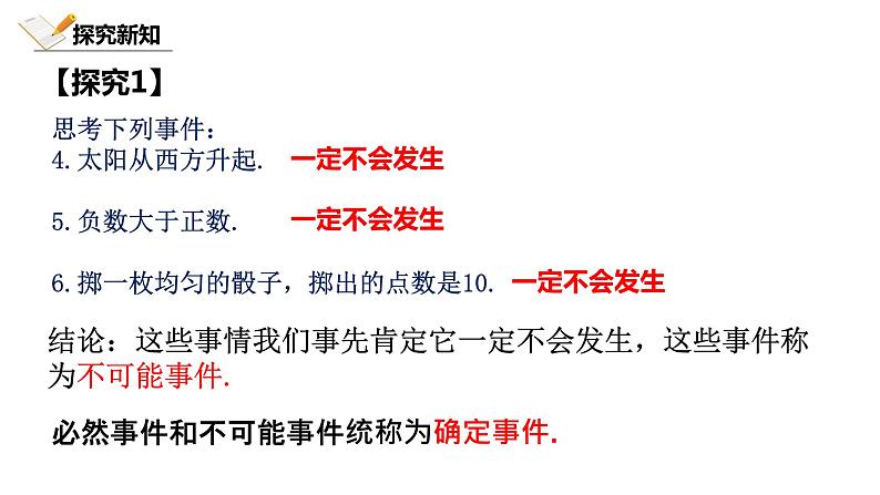 6.1北师大数学七下-感受可能性课件PPT06