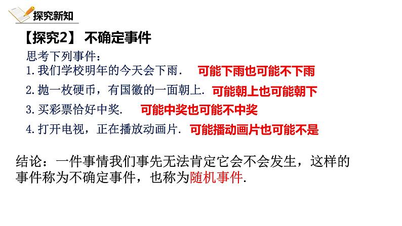 6.1北师大数学七下-感受可能性课件PPT07