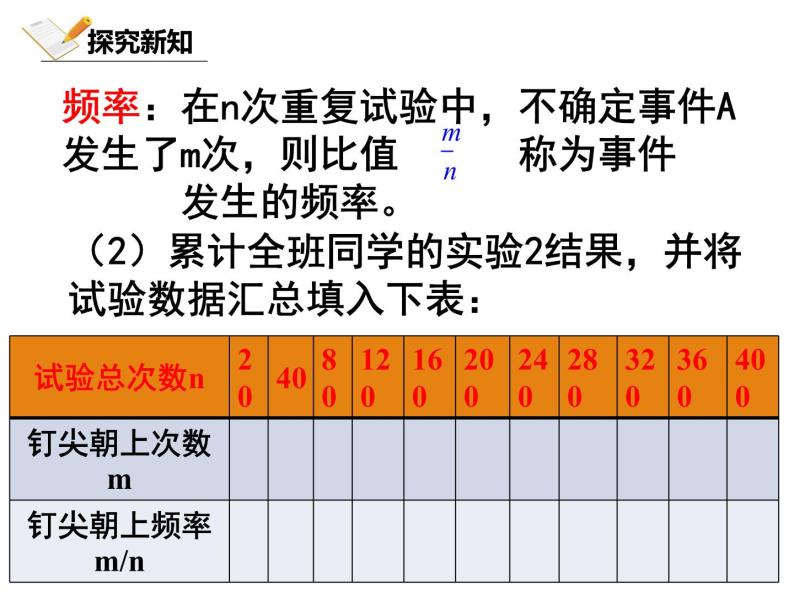 6.2 北师大数学七下-频率的稳定性课件PPT04