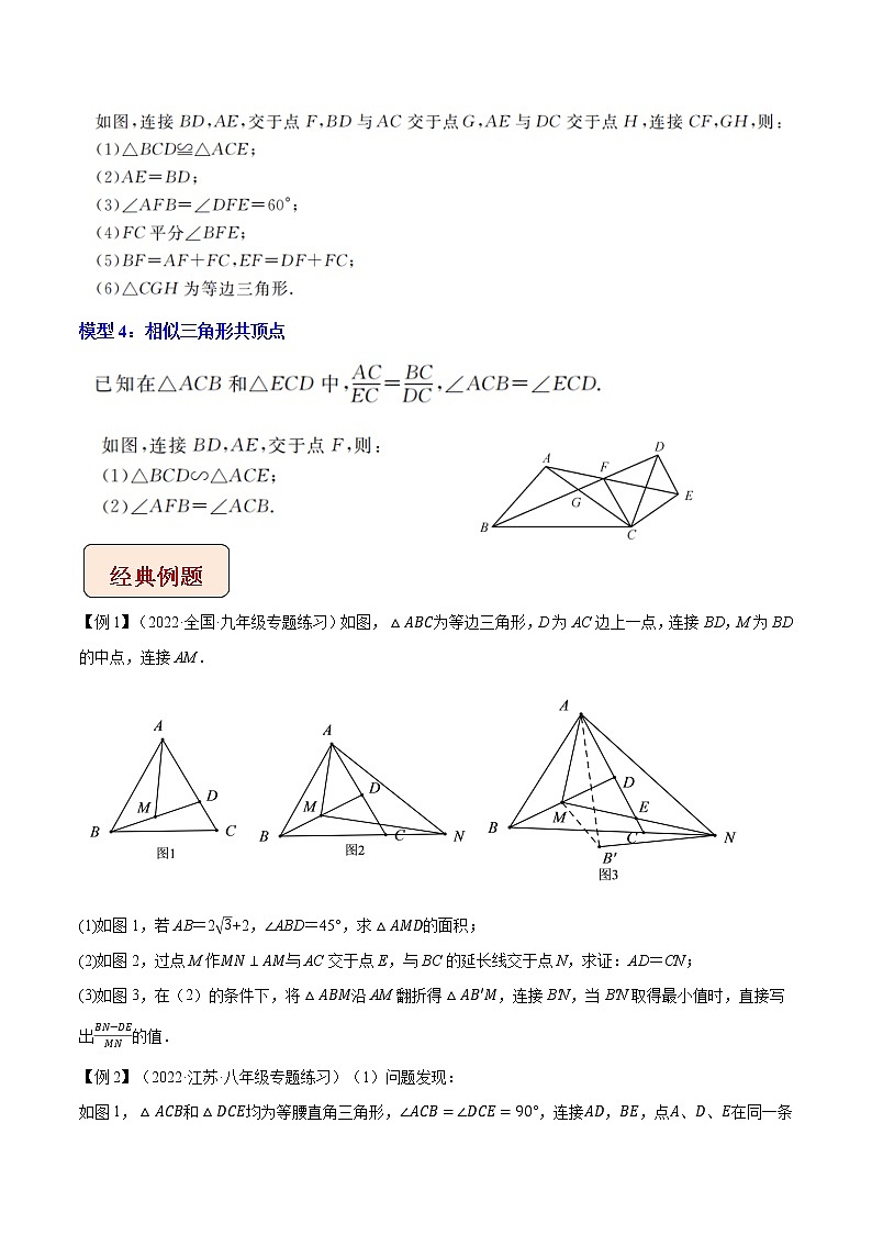 专题1共顶点模型-【压轴必刷】2023年中考数学压轴大题之经典模型培优案(全国通用)(原卷版)第2页