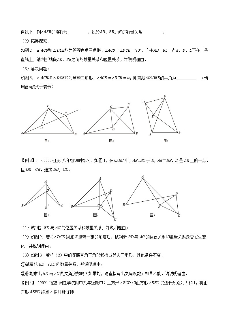 专题1共顶点模型-【压轴必刷】2023年中考数学压轴大题之经典模型培优案(全国通用)(原卷版)第3页