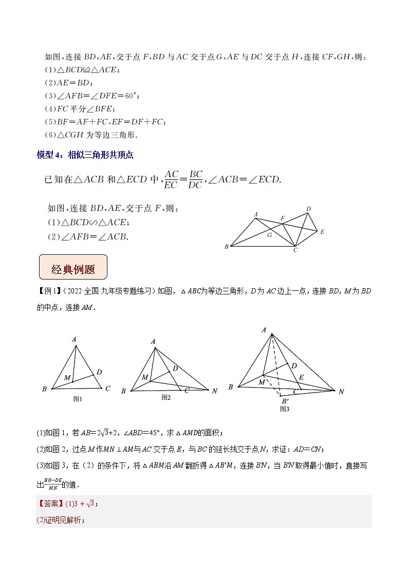 专题1共顶点模型-【压轴必刷】2023年中考数学压轴大题之经典模型培优案(全国通用)(解析版)第2页