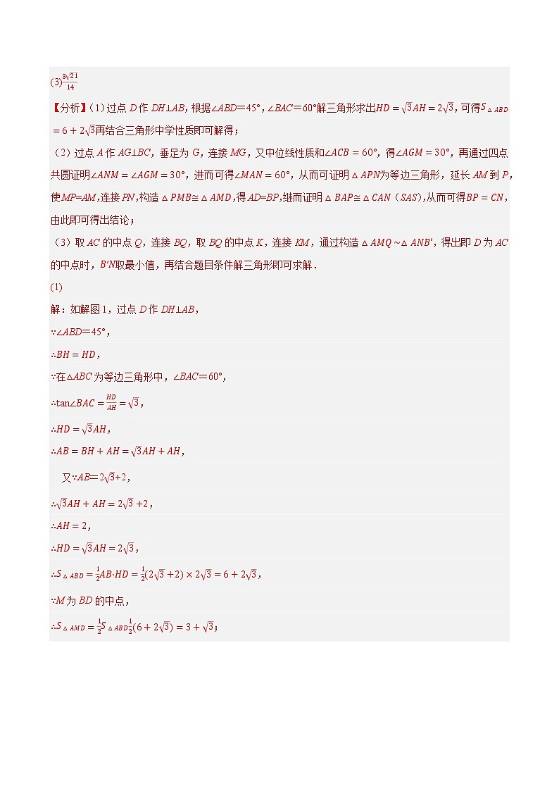 专题1共顶点模型-【压轴必刷】2023年中考数学压轴大题之经典模型培优案(全国通用)(解析版)第3页