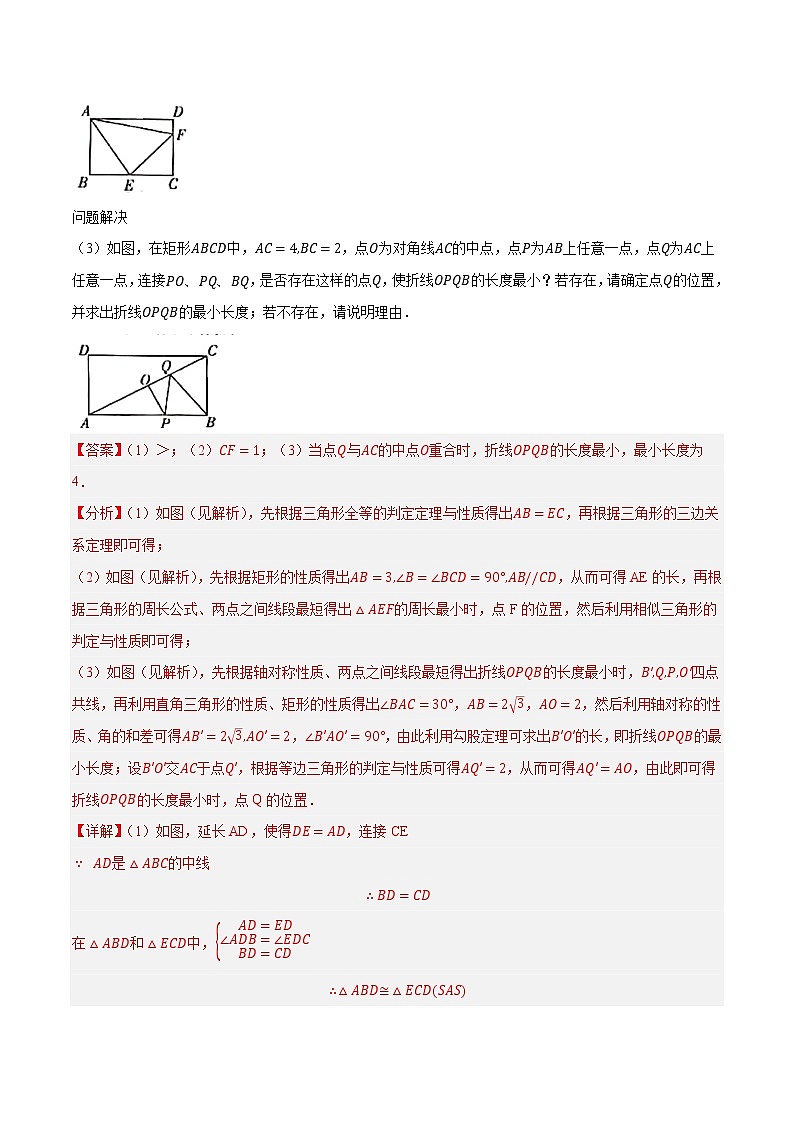 专题5倍长中线模型-【压轴必刷】2023年中考数学压轴大题之经典模型培优案(全国通用)(解析版)第2页