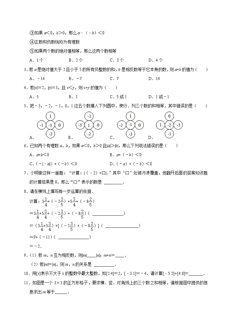专题06 有理数的加减法专题训练(原卷版+解析)02