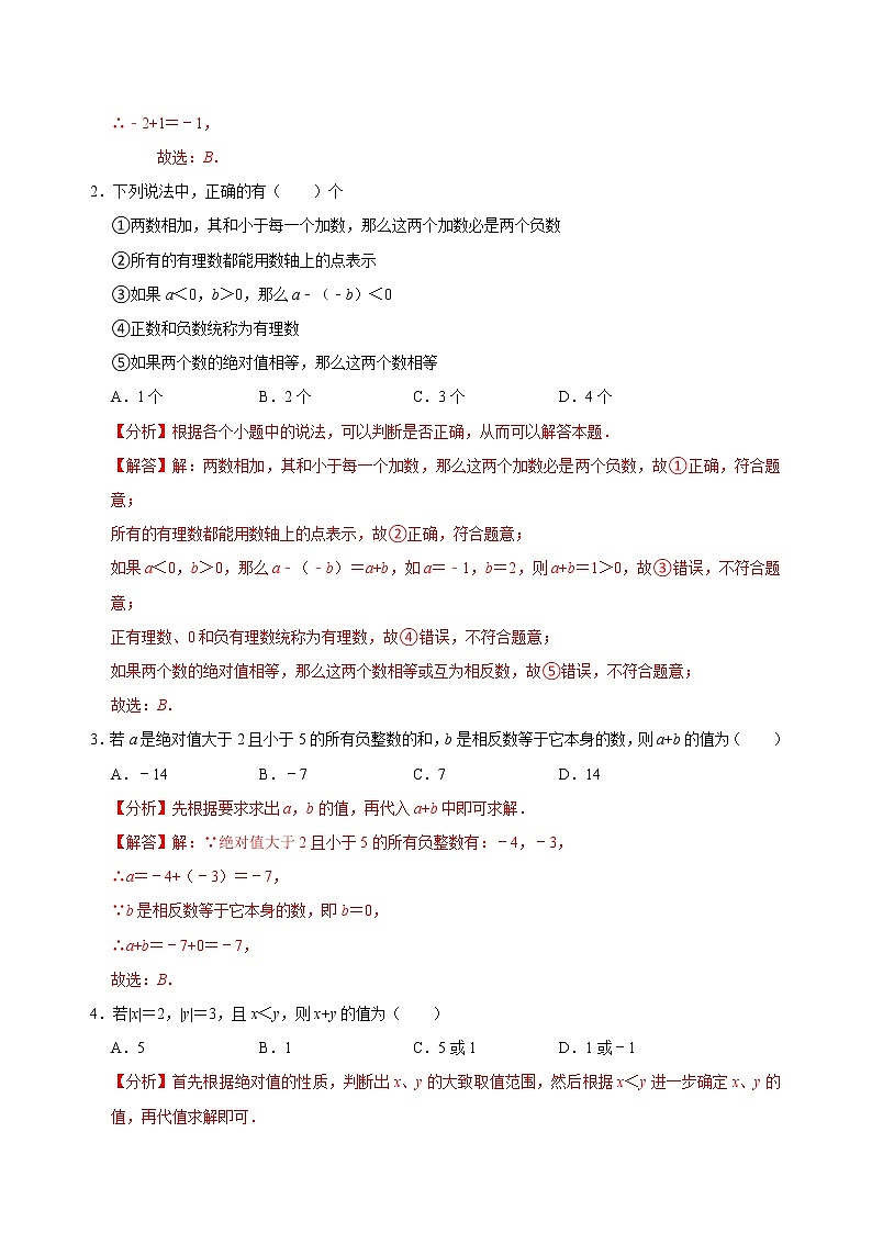 专题06 有理数的加减法专题训练(原卷版+解析)02