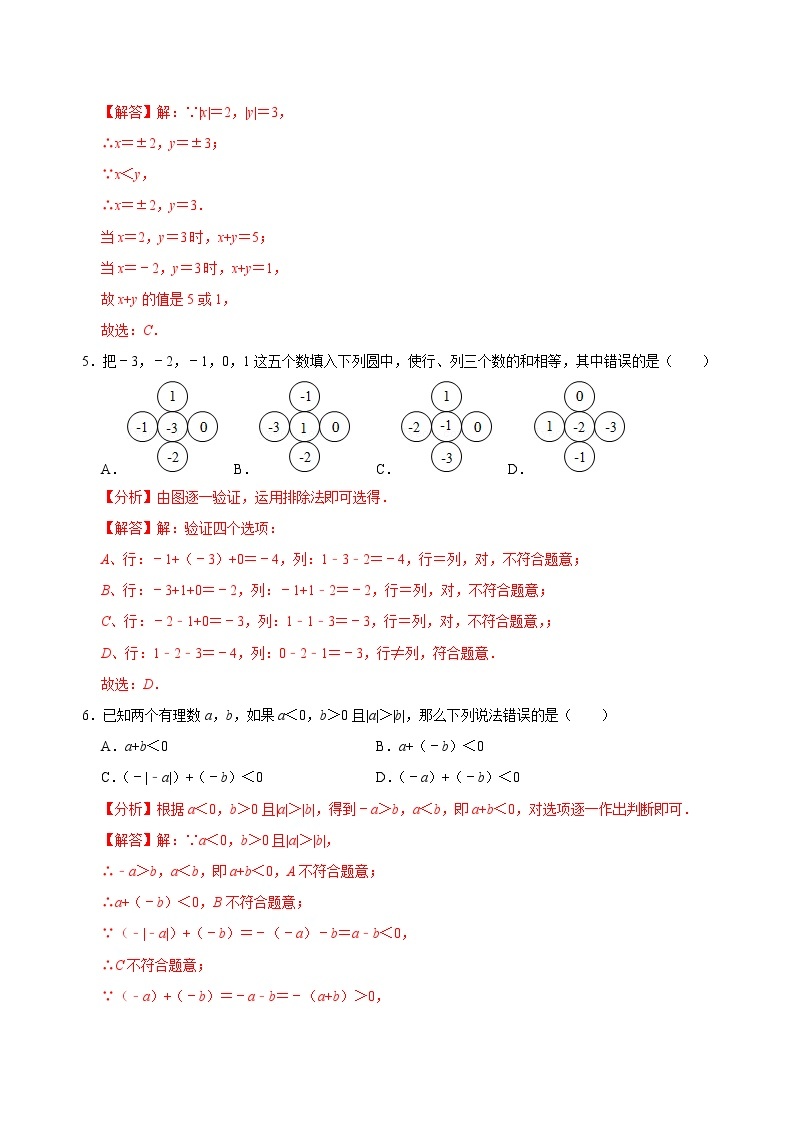 专题06 有理数的加减法专题训练（原卷版+解析）03