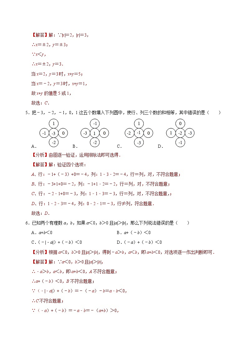 专题06 有理数的加减法专题训练(原卷版+解析)03