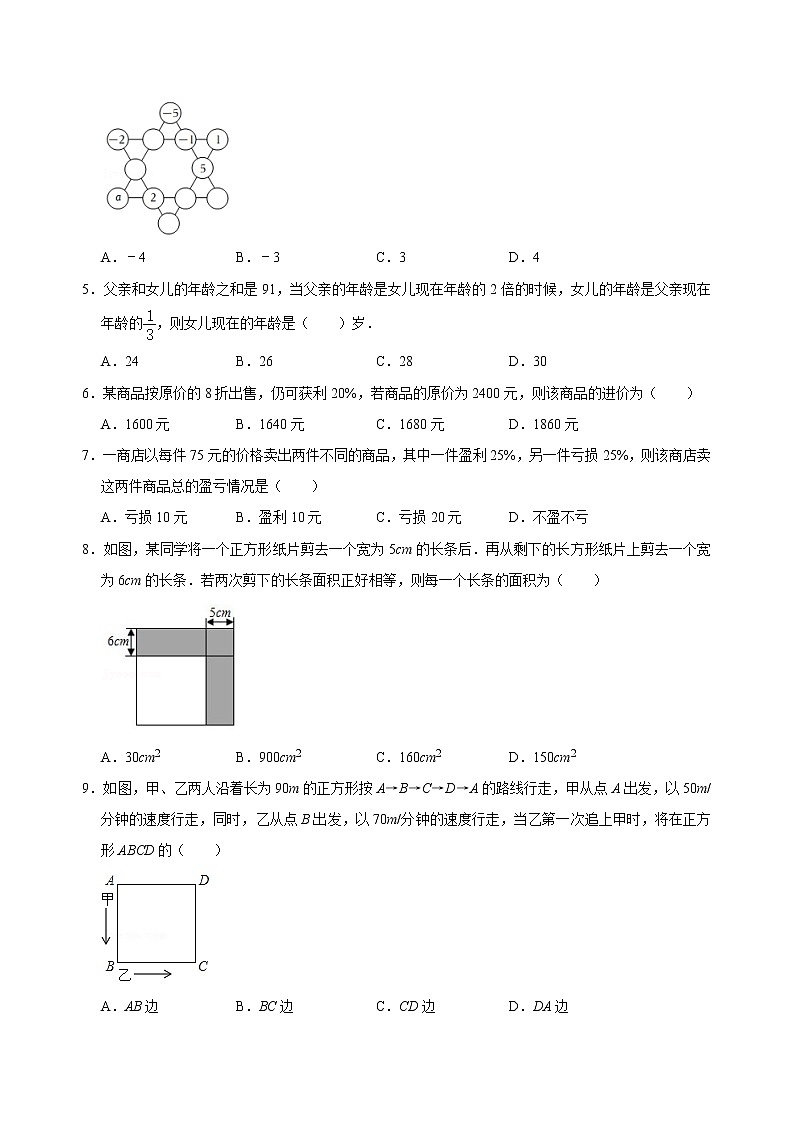 专题15 一元一次方程的综合应用25题(原卷版)第2页