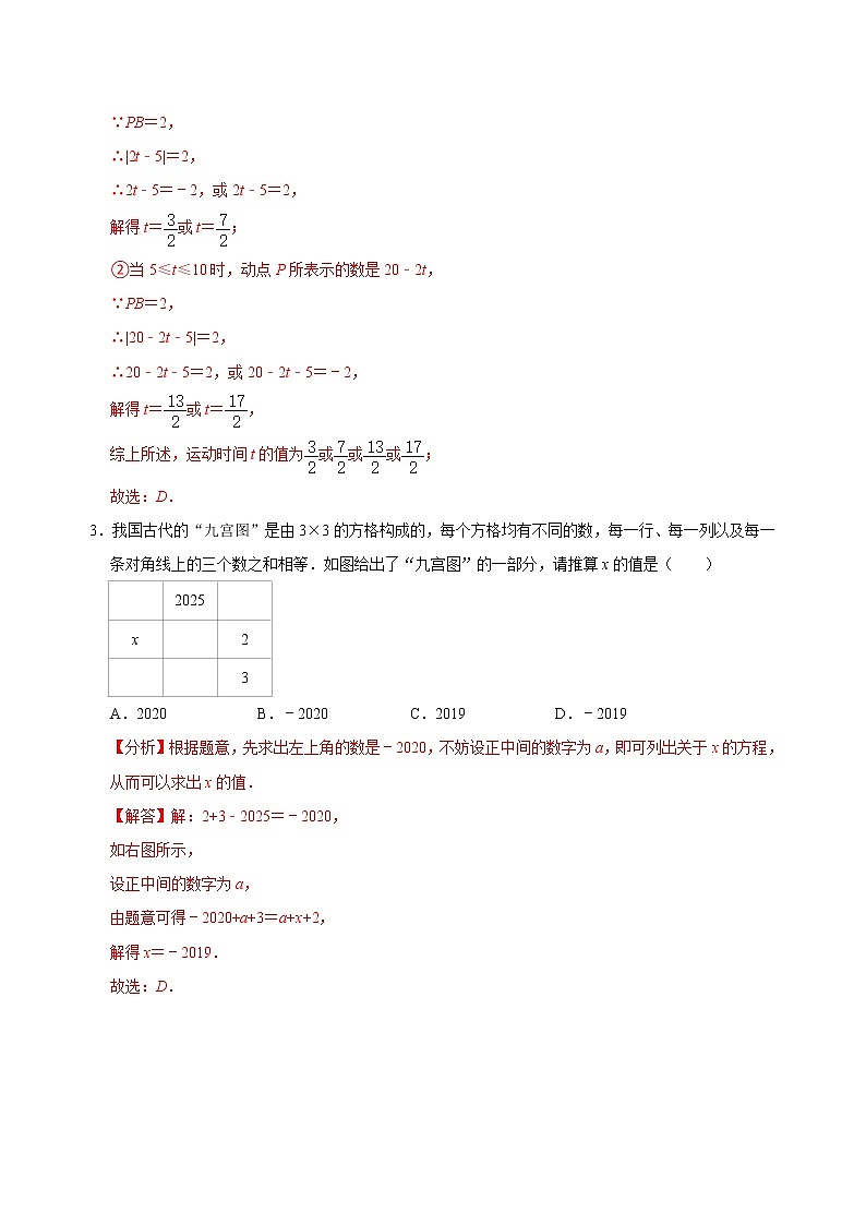 专题15 一元一次方程的综合应用25题(解析版)第2页