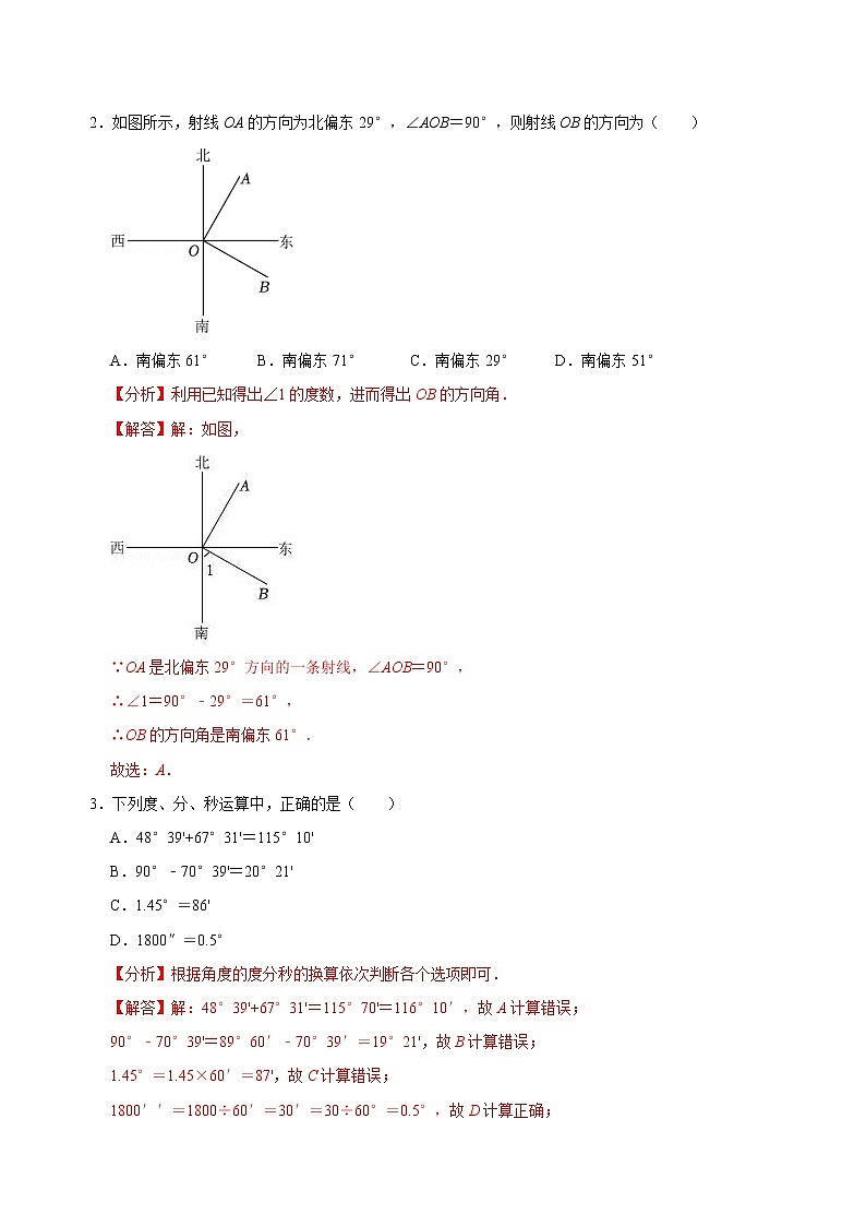 专题17 角度相关知识专题复习(解析版)第2页