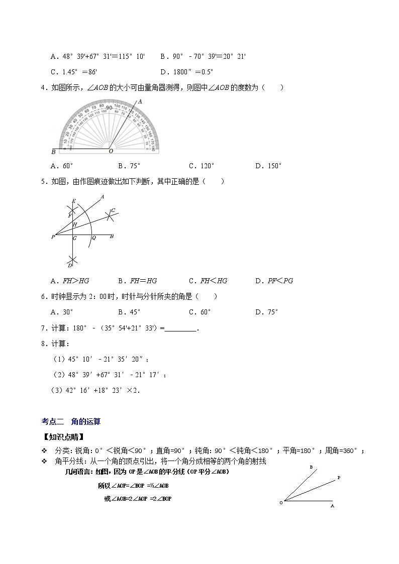 专题17 角度相关知识专题复习(原卷版)第2页