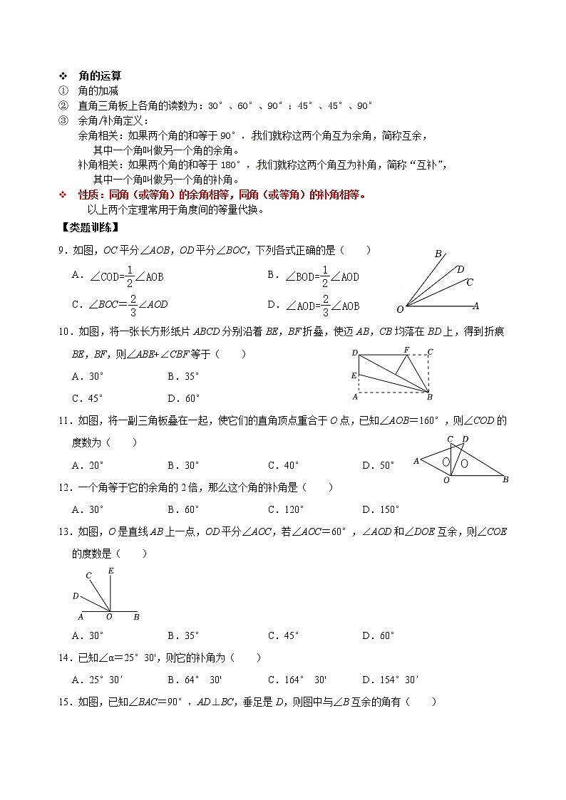 专题17 角度相关知识专题复习(原卷版)第3页