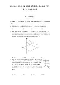 2022-2023学年河北省邯郸市永年实验中学九年级（上）第一次月考数学试卷(解析版)
