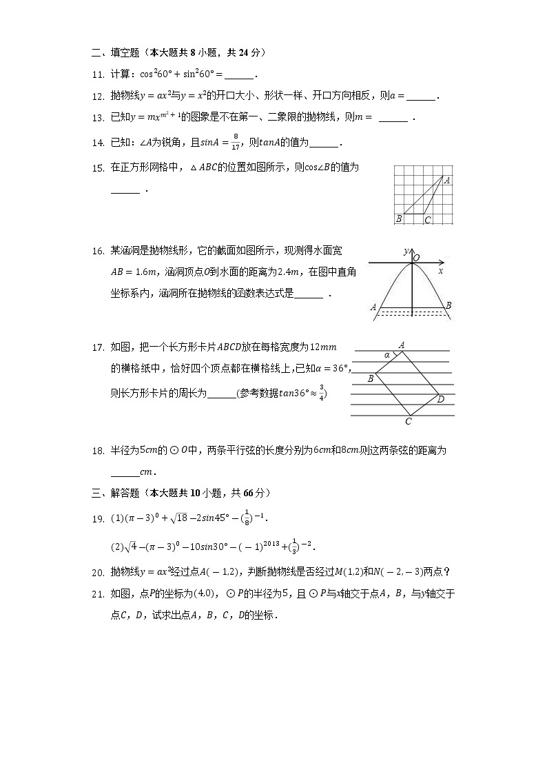 2022-2023学年黑龙江省大庆市肇源县九年级（上）第二次月考数学试卷（11月份）（五四学制）(解析版)03