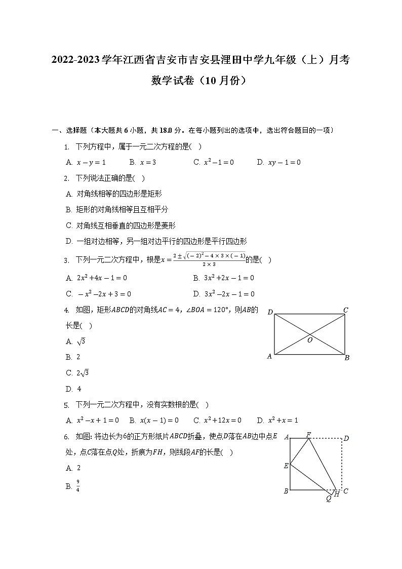 2022-2023学年江西省吉安市吉安县浬田中学九年级(上)月考数学试卷(10月份)(解析版)01