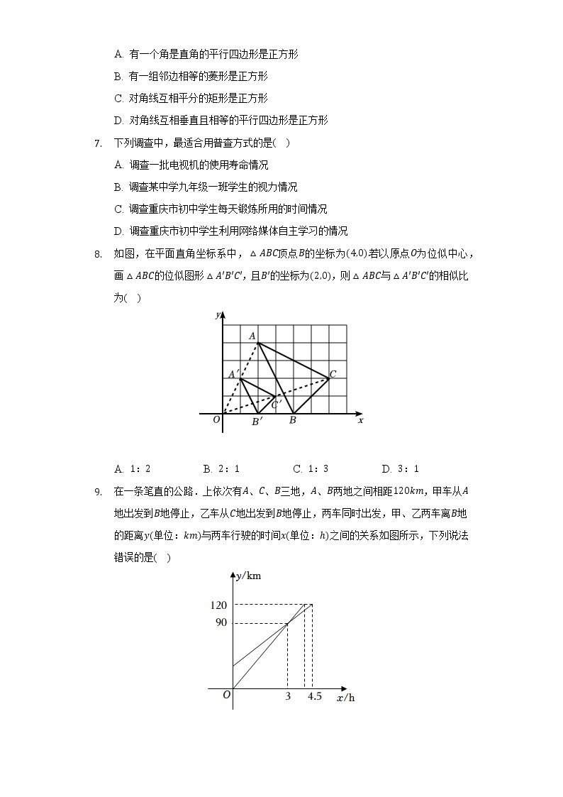 2021-2022学年重庆市溱州中学教育集团九年级（下）规范训练数学试卷（三）(解析版)02