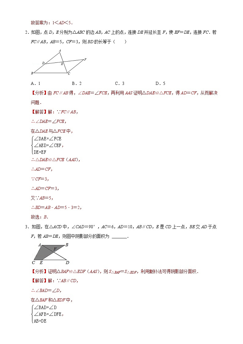 第4讲 全等三角形常见辅助线专题探究-【专题突破】2022-2023学年八年级数学上学期重难点及章节分类精品讲义(浙教版)(原卷版+解析)02