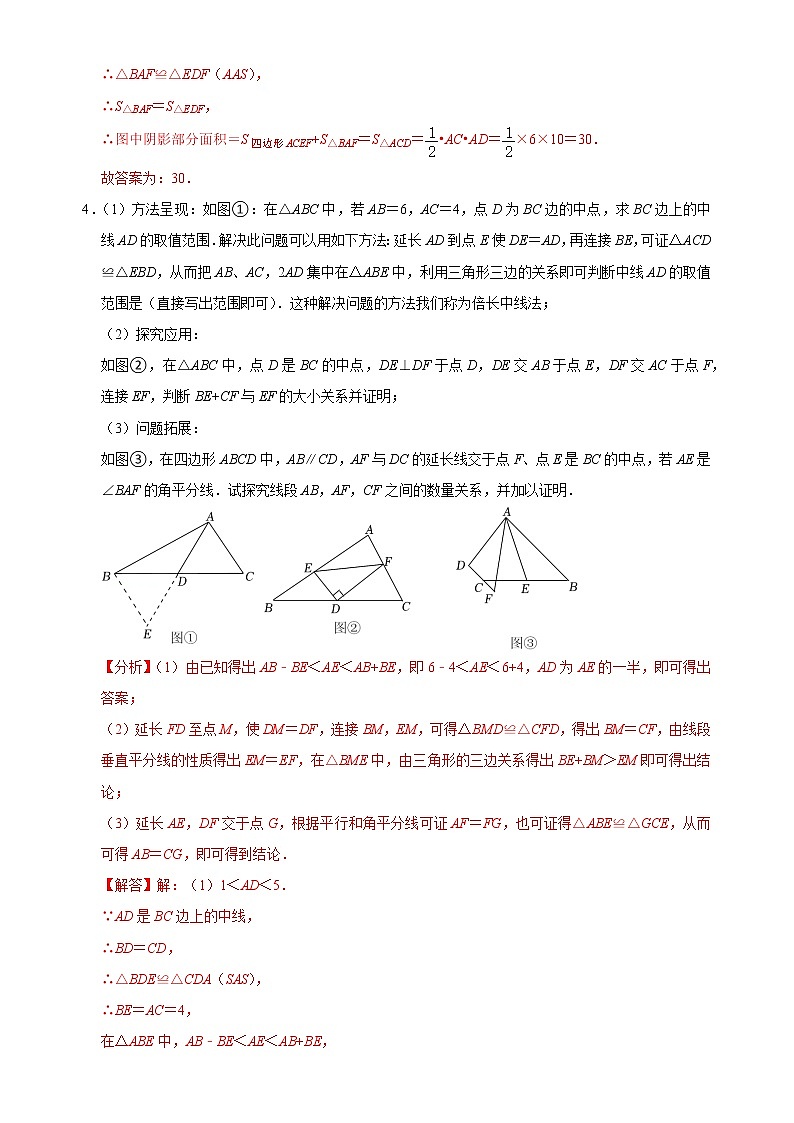 第4讲 全等三角形常见辅助线专题探究-【专题突破】2022-2023学年八年级数学上学期重难点及章节分类精品讲义(浙教版)(原卷版+解析)03