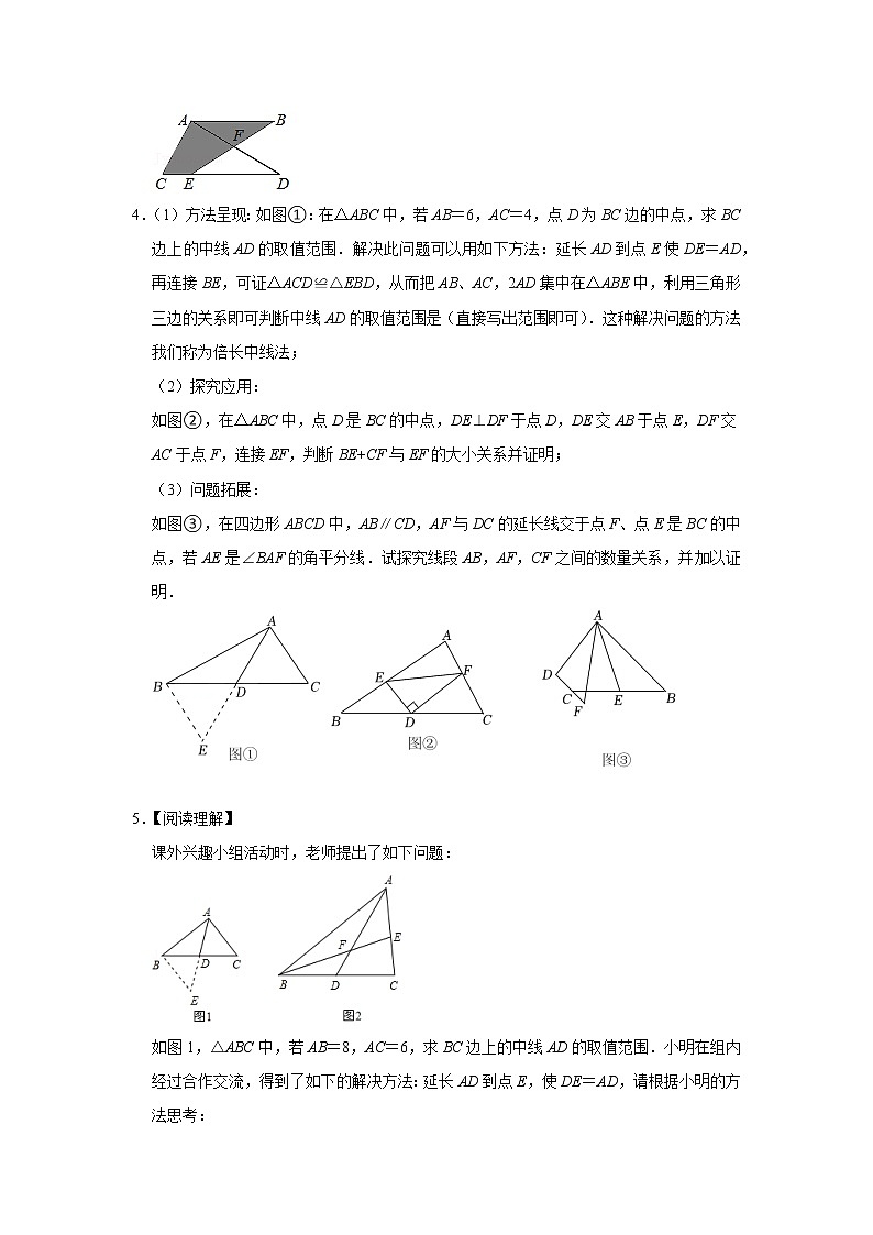 第4讲 全等三角形常见辅助线专题探究-【专题突破】2022-2023学年八年级数学上学期重难点及章节分类精品讲义(浙教版)(原卷版+解析)02