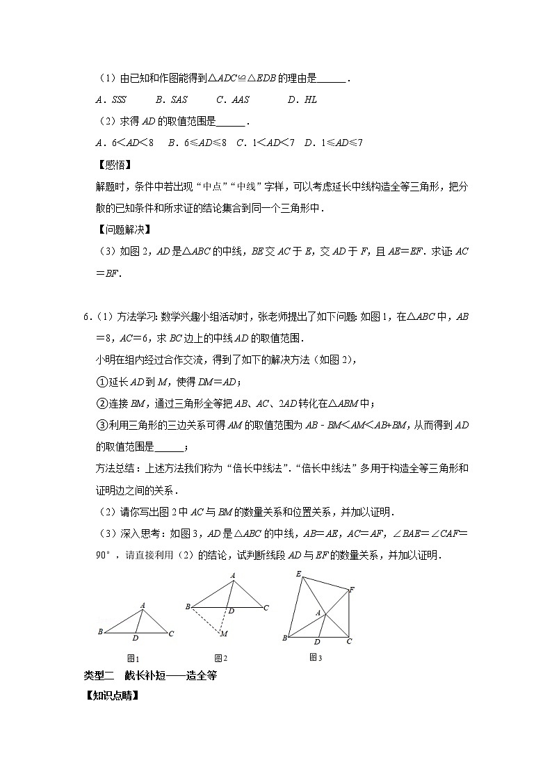 第4讲 全等三角形常见辅助线专题探究-【专题突破】2022-2023学年八年级数学上学期重难点及章节分类精品讲义(浙教版)(原卷版+解析)03