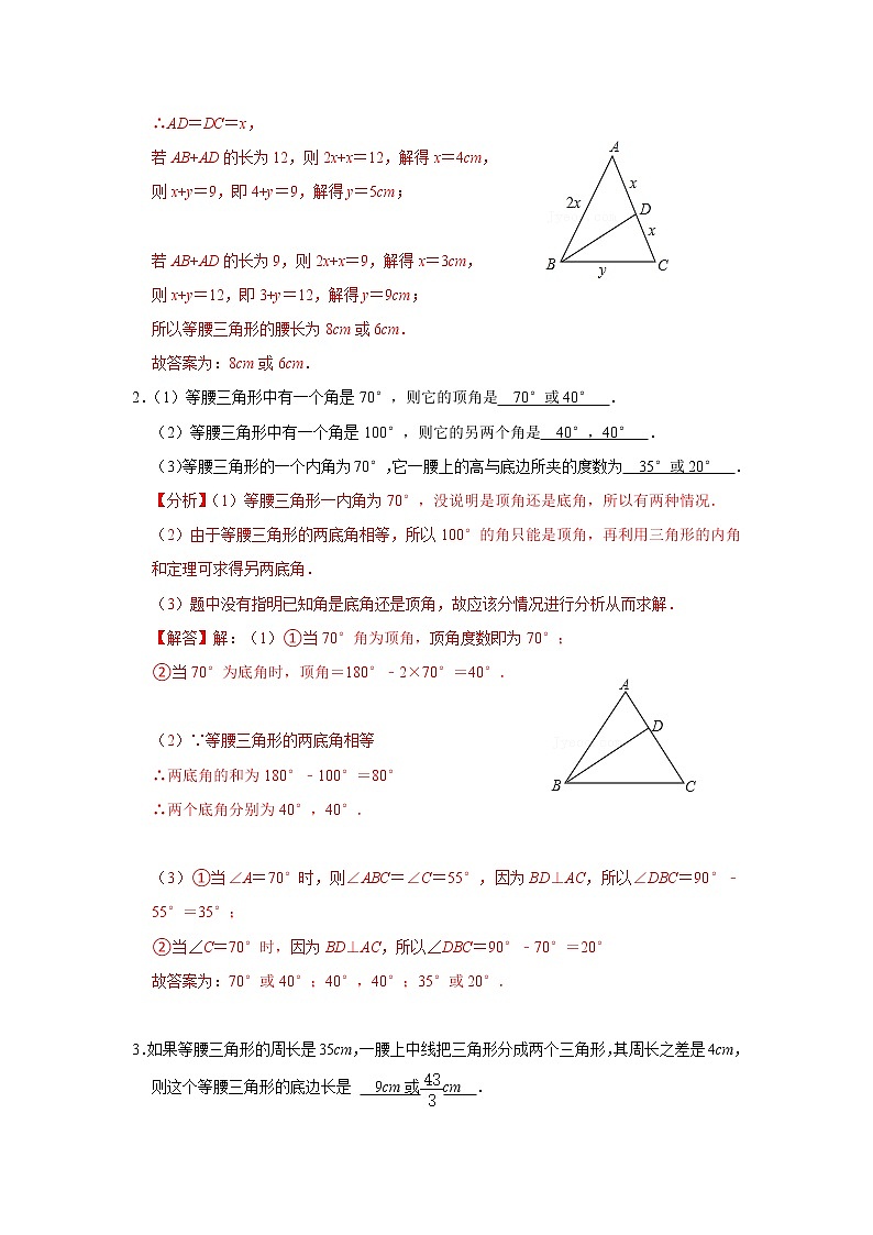 第07讲 等腰三角形中的分类讨论-【专题突破】2022-2023学年八年级数学上学期重难点及章节分类精品讲义(浙教版)(原卷版+解析)02