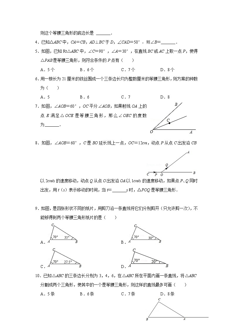 第07讲 等腰三角形中的分类讨论-【专题突破】2022-2023学年八年级数学上学期重难点及章节分类精品讲义(浙教版)(原卷版+解析)02