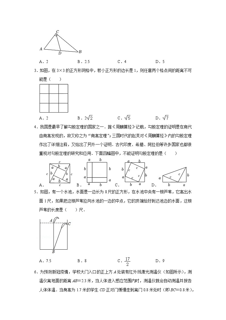 第10讲 勾股定理与勾股定理逆定理-【专题突破】2022-2023学年八年级数学上学期重难点及章节分类精品讲义(浙教版) (原卷版+解析)02