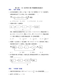 第13讲 一元一次不等式（组）常见题型分类总复习-【专题突破】2022-2023学年八年级数学上学期重难点及章节分类精品讲义(浙教版)（原卷版+解析）