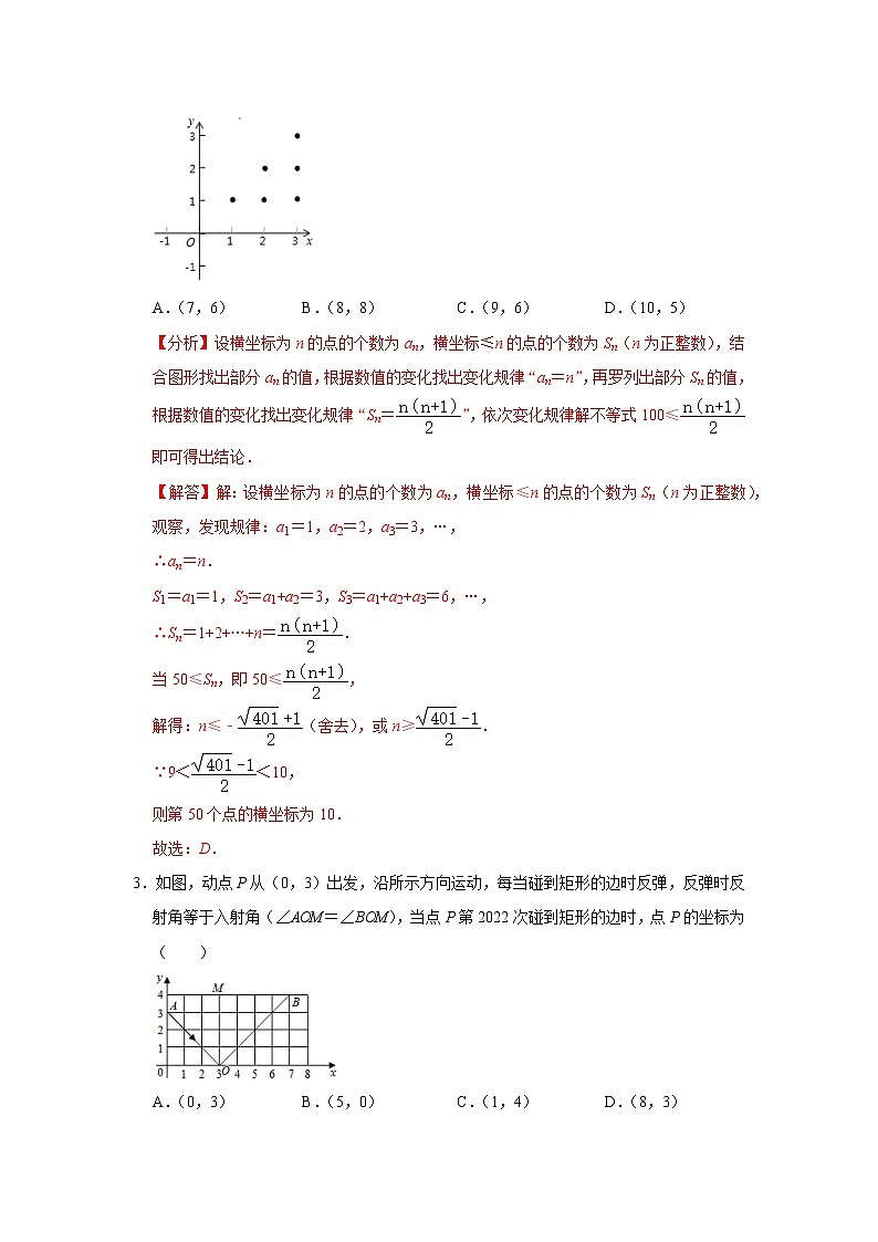 第15讲 平面直角坐标系规律题(解析版)第2页