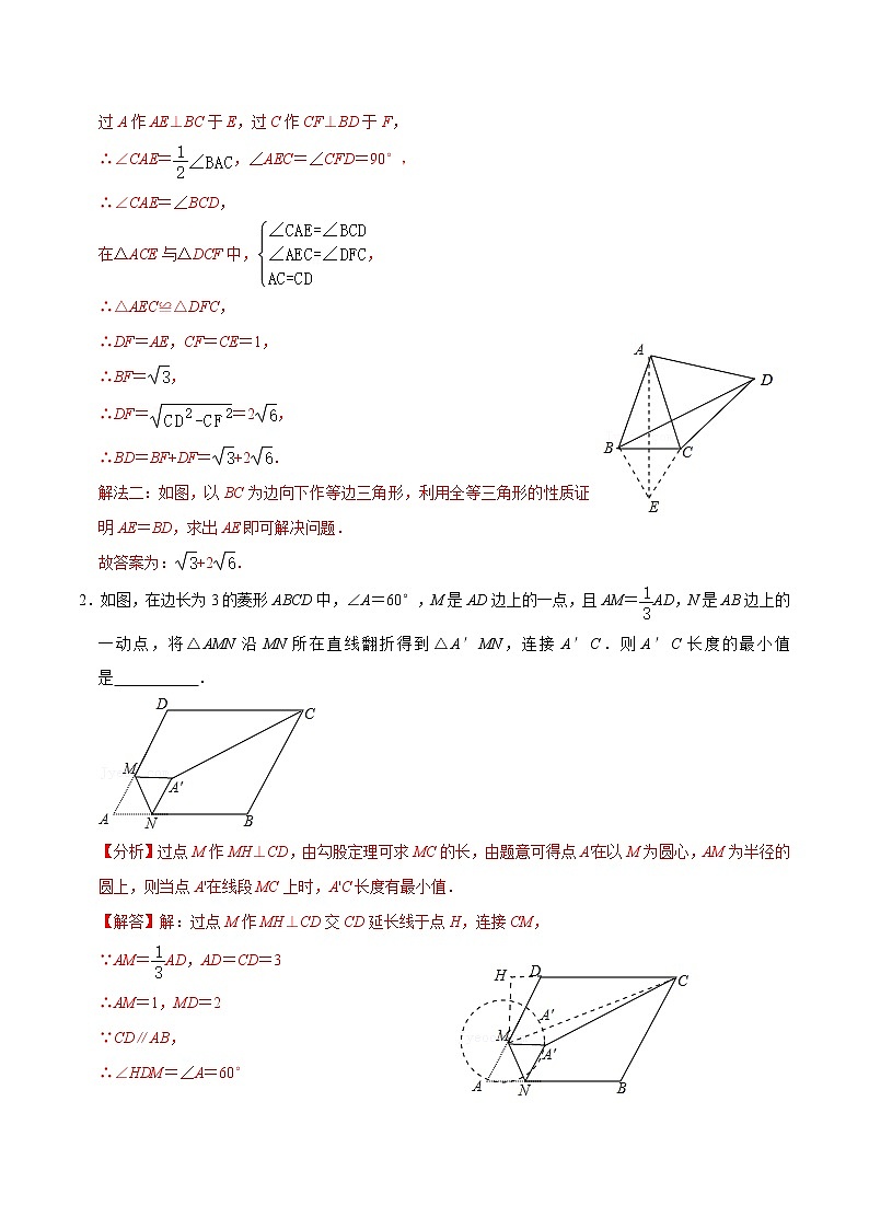 第13讲 圆弧形动点轨迹与最值问题专题探究-【专题突破】2022-2023学年九年级数学上学期重难点及章节分类精品讲义(浙教版)(解析版)第2页