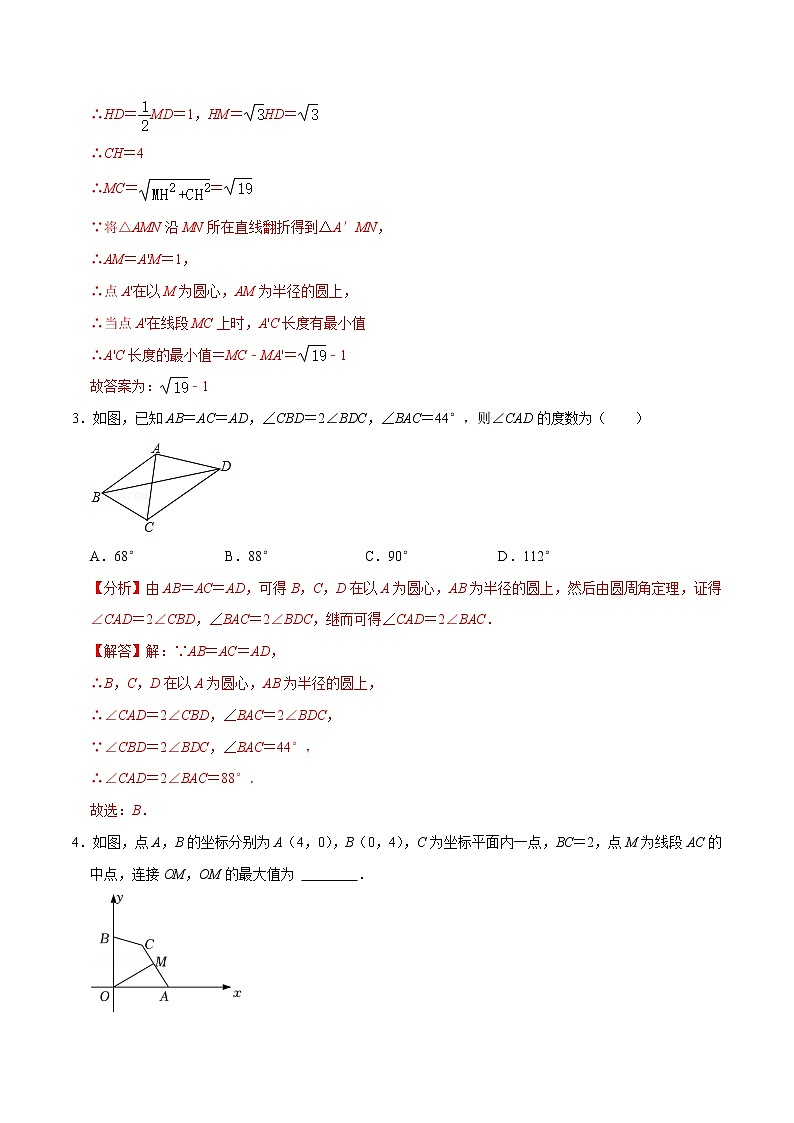 第13讲 圆弧形动点轨迹与最值问题专题探究-【专题突破】2022-2023学年九年级数学上学期重难点及章节分类精品讲义(浙教版)(解析版)第3页