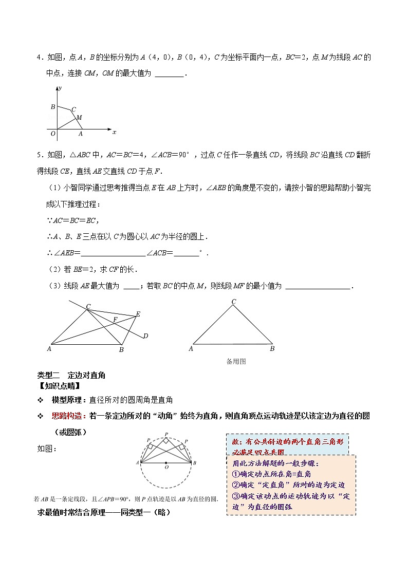 第13讲 圆弧形动点轨迹与最值问题专题探究-【专题突破】2022-2023学年九年级数学上学期重难点及章节分类精品讲义(浙教版)(原卷版)第2页
