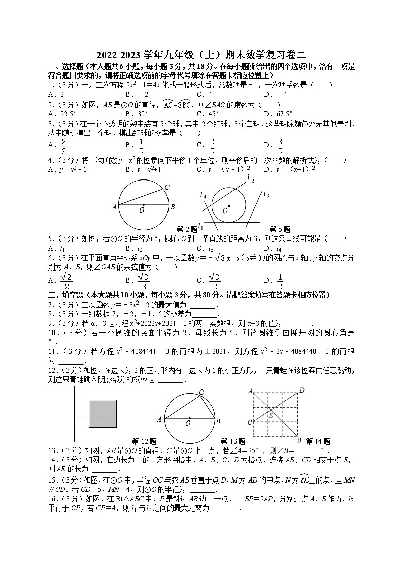 蘇州市2022-2023學(xué)年九年級（上）期末數(shù)學(xué)復(fù)習(xí)卷二第1頁