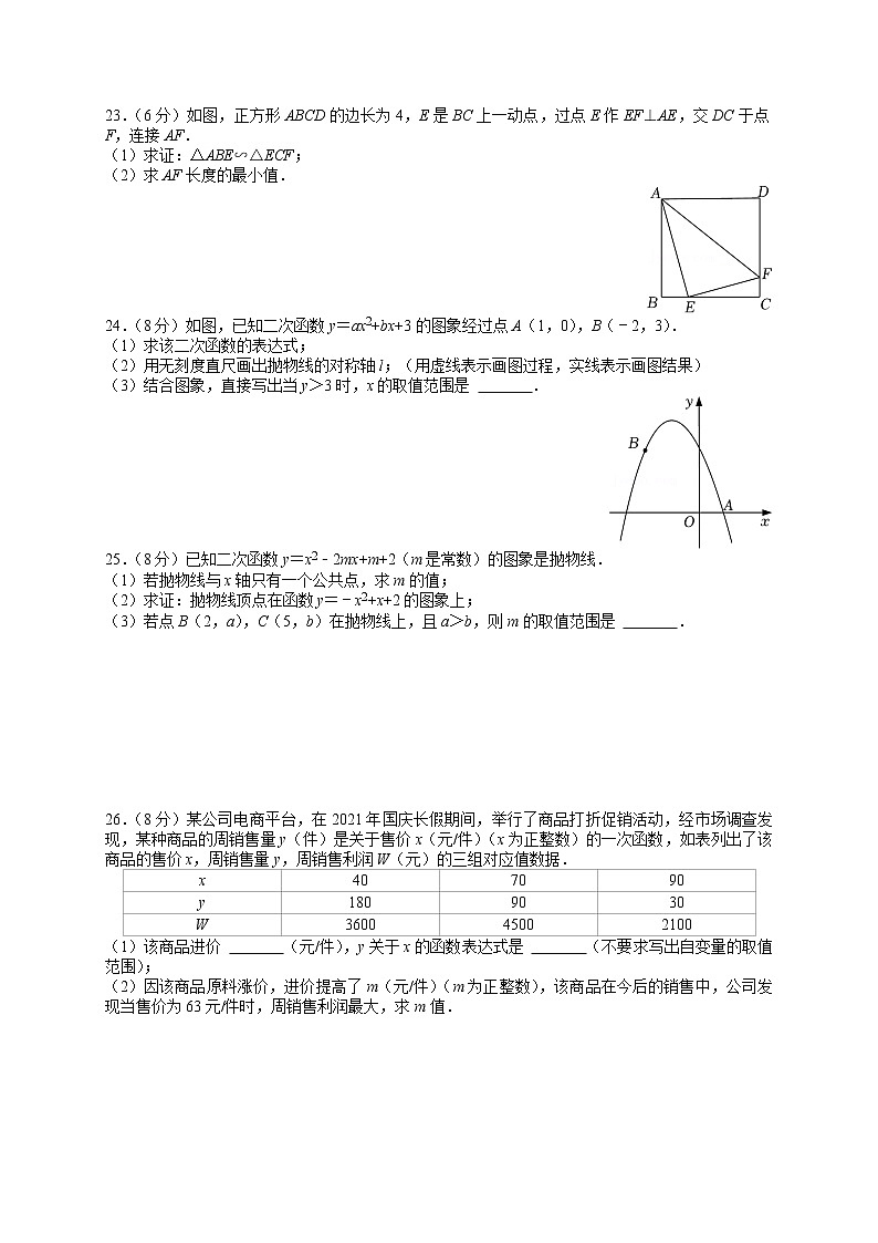 蘇州市2022-2023學(xué)年九年級（上）期末數(shù)學(xué)復(fù)習(xí)卷二第3頁