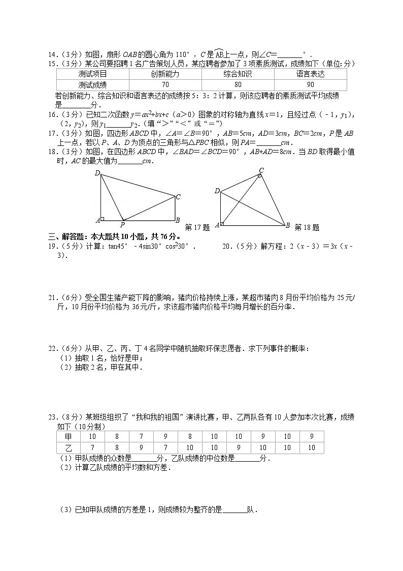 蘇州市2022-2023學年九年級（上）期末數(shù)學復習卷四第2頁