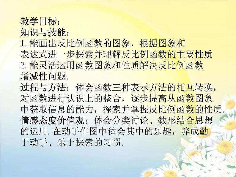 1.2.1 反比例函数的图像与性质 课件 2022-2023学年鲁教版九年级数学上册第2页