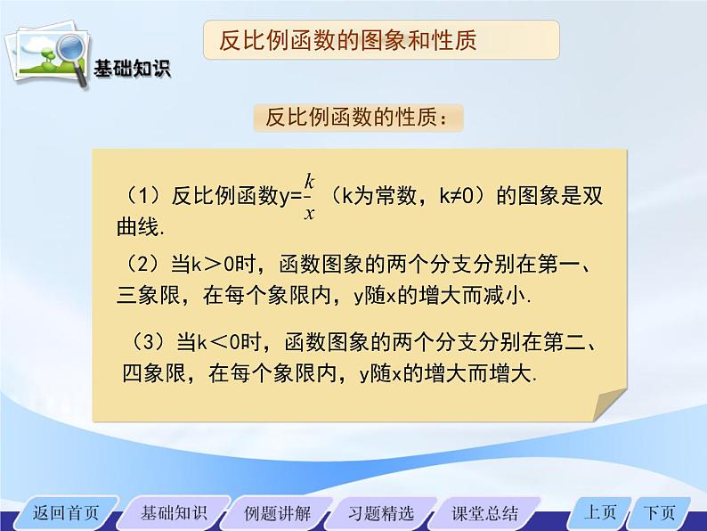 1.2.1 反比例函数的图像与性质 课件 2022-2023学年鲁教版九年级数学上册第5页
