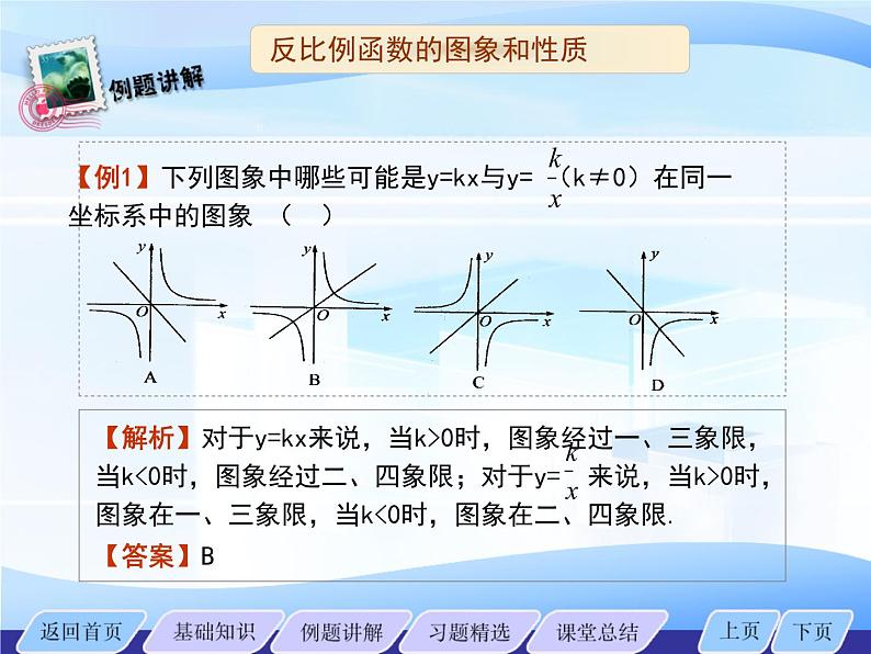1.2.1 反比例函数的图像与性质 课件 2022-2023学年鲁教版九年级数学上册第6页