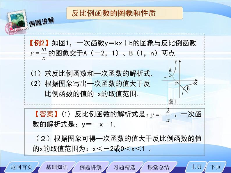 1.2.1 反比例函数的图像与性质 课件 2022-2023学年鲁教版九年级数学上册第7页
