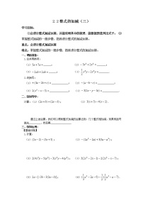 初中数学人教版七年级上册2.2 整式的加减学案设计