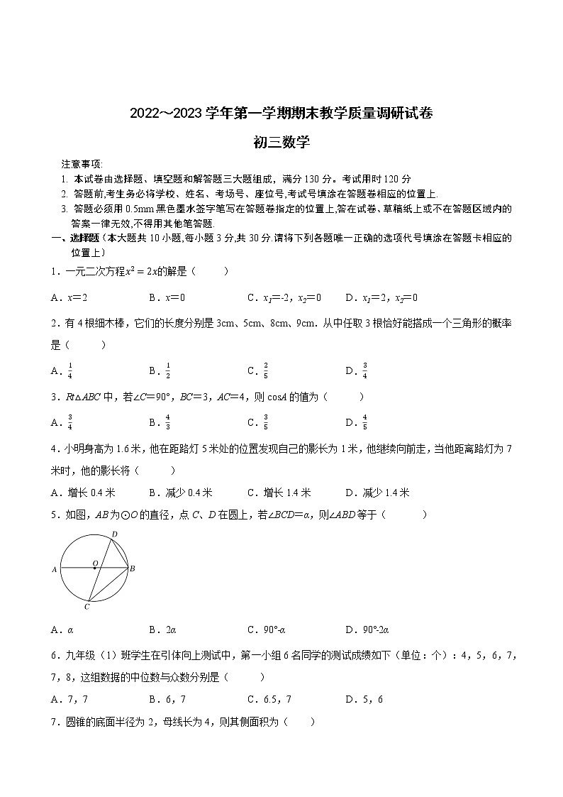 2022-2023學年蘇州市九年級上學期數(shù)學期末卷二（有答案）第1頁